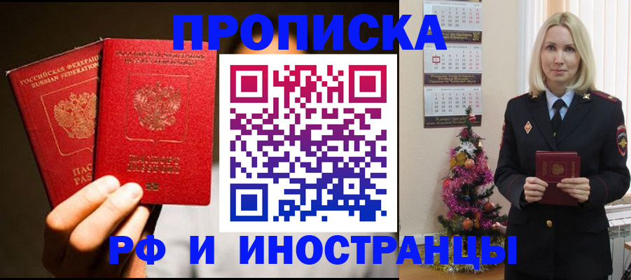 прописка гарантия в Пензенской области